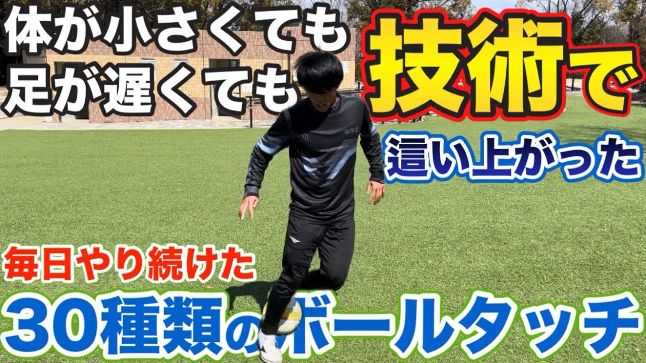 【努力】誰よりもストイックに技術を磨いたアミーゴましゅーの自主練メニュー。