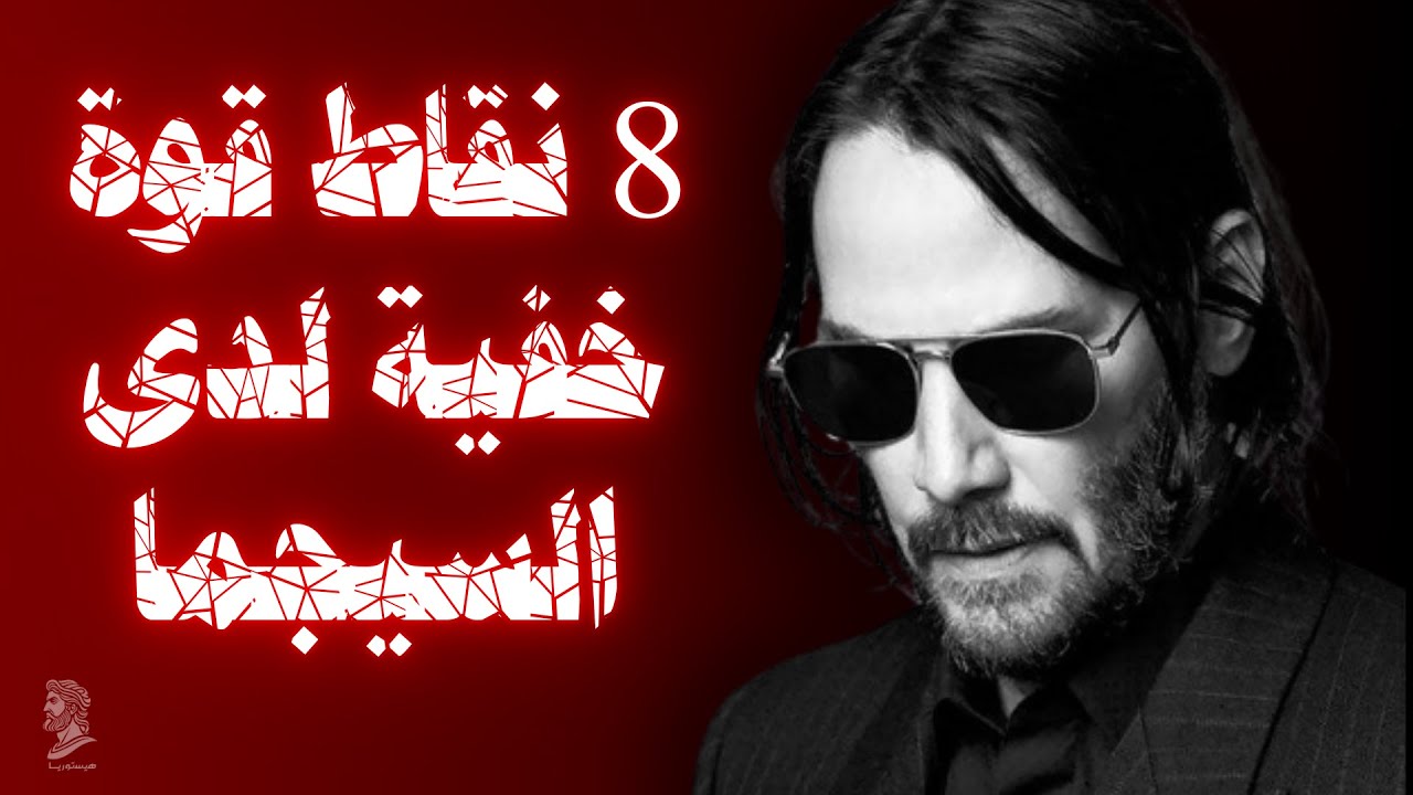 شخصية السيجما: 8 نقاط قوة مخفية لدى كل رجل سيجما