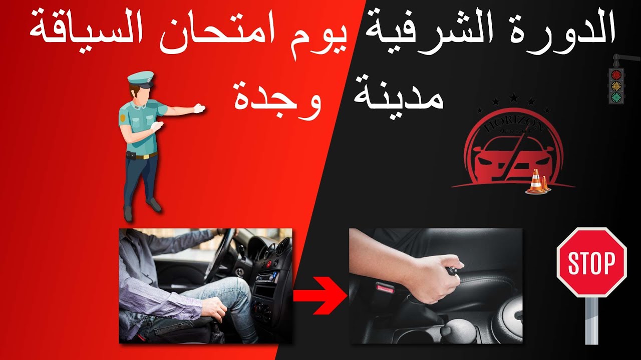 الدورة الشرفية مدينة وجدة - عقبة
