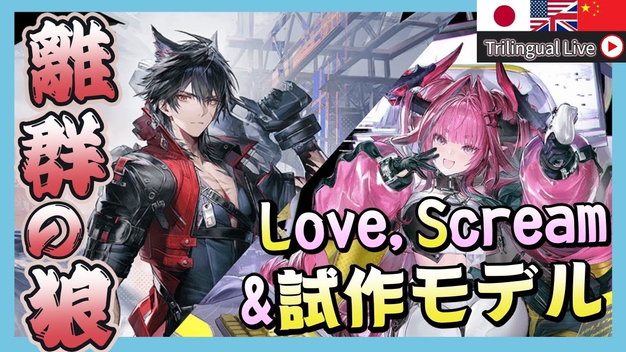 【 エンドフィールド】キャライベントを進めていく！ウルフガードとイヴォンヌをもっと知りたい!!【Vtuber / アークナイツ 】#エンドフィールド #endfield