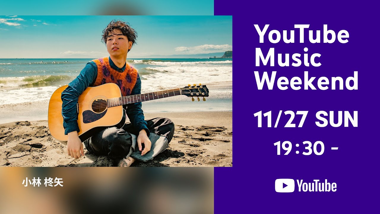 小林柊矢 - 1st ワンマンツアー ~みんなに逢いにいきます~ 【YouTube Music Weekend vol.6】