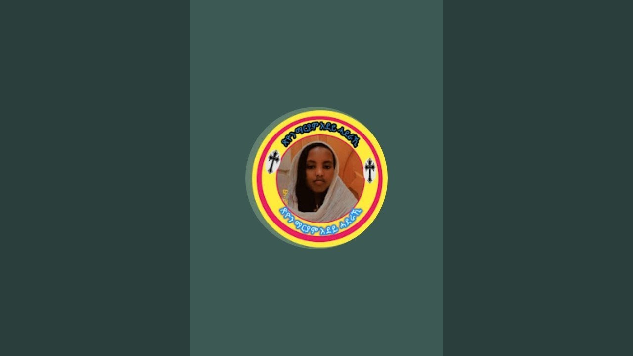 ተኪኤን ወለተ ጽዮን tube is  good morning family