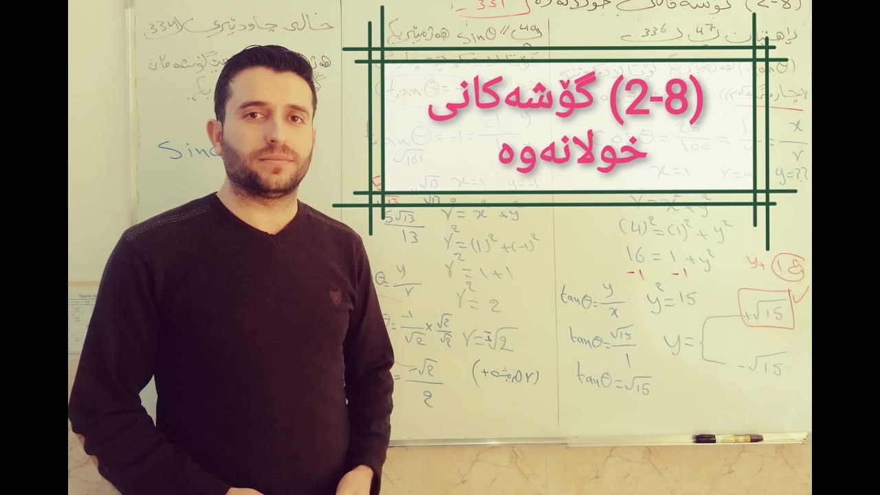 بیرکاری پۆلی ١٠ی زانستی بەشی هەشتەم وانەی دووەم