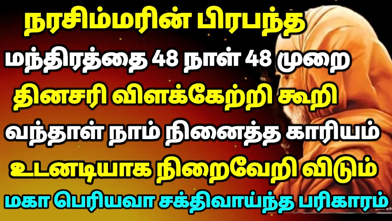 பிரபந்த மந்திரத்தை 48 நாள் 48 முறை விளக்கேற்றி கூறி வாருங்கள் | நினைத்தது கிடைக்கும் |#mahaperiyava 