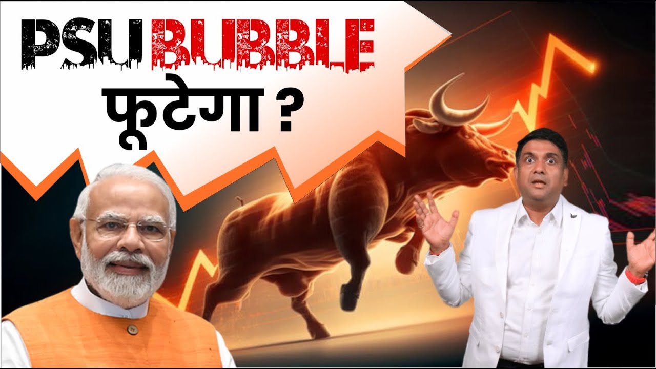PSU Bubble फूटेगा ? | PSU Share Analysis | PSU Stocks to Invest in 2024