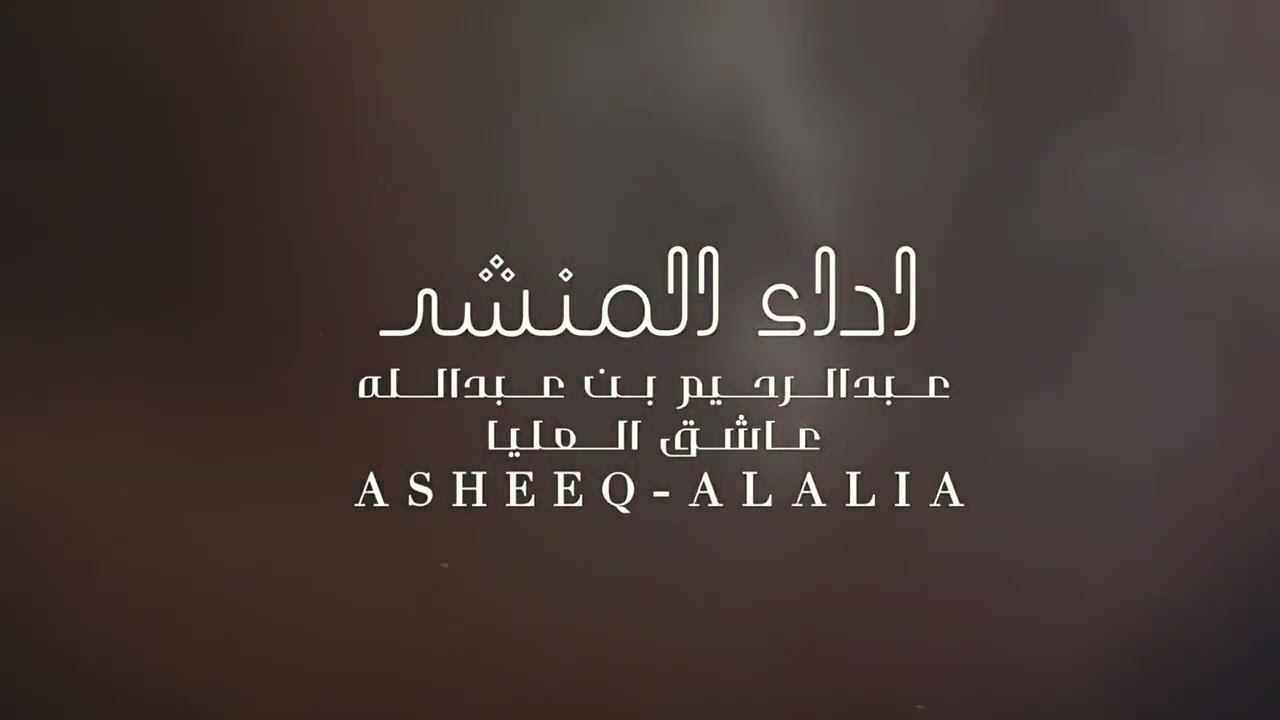 خطفت العسل - (حصرياً) 2024 - عبدالرحيم عبدالله