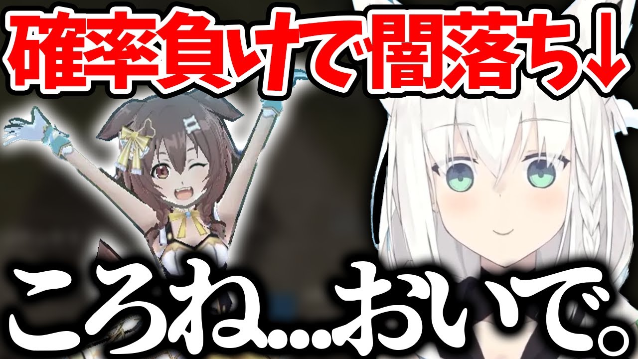 なかなか戌神ころねが仲間にならずに闇落ちするフブキちゃんｗ【ホロライブ/切り抜き/Vtuber/ 白上フブキ 】