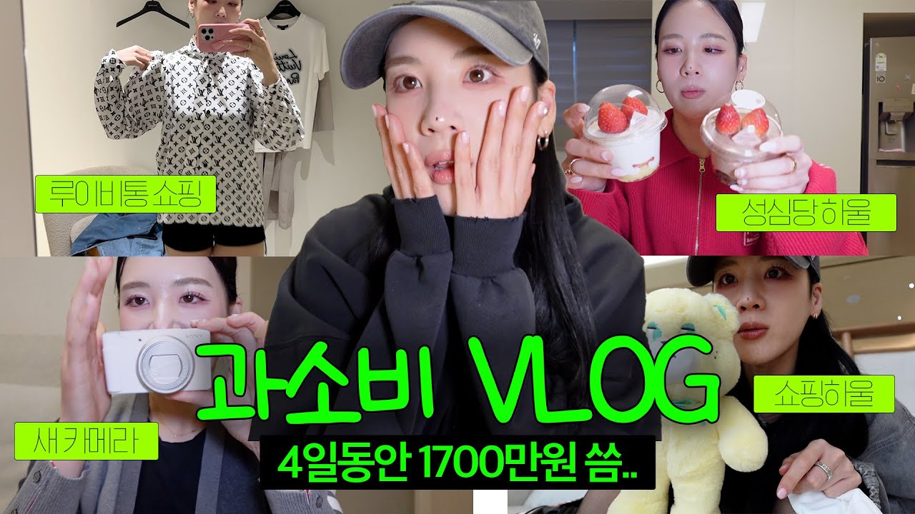 [소비VLOG] 그동안 사고싶었던 거 다 사는 브이로그 💰