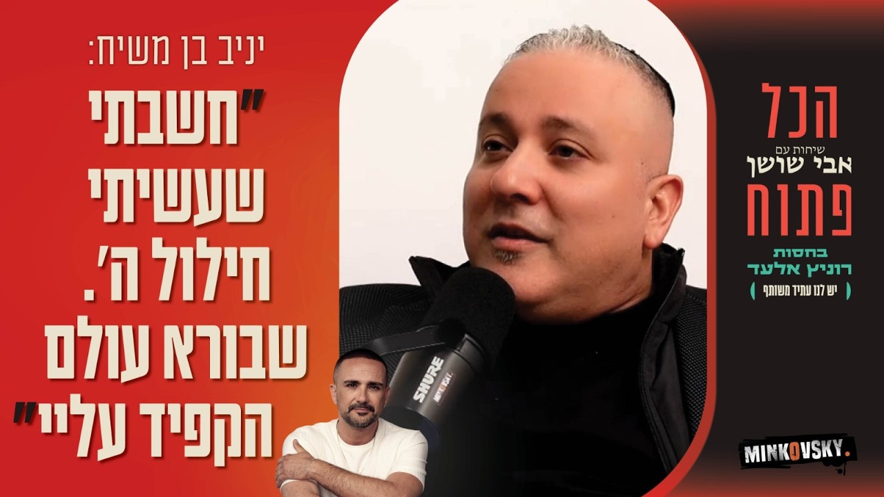 יניב בן משיח: 
