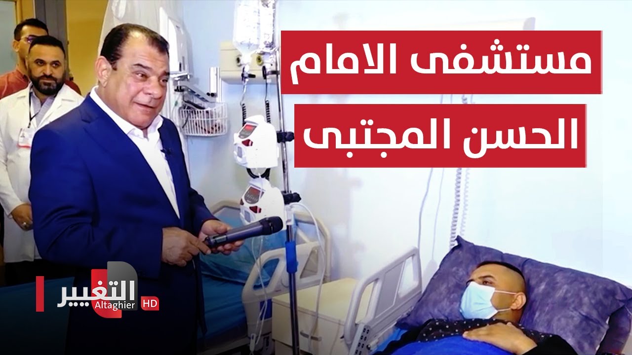نجم الربيعي في جولة بمستشفى الامام الحسن المجتبى