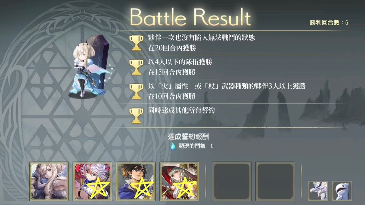 Another Eden 穿越時空的貓 顯現專武結果武器 艾妮Challenge 火杖三人誓約