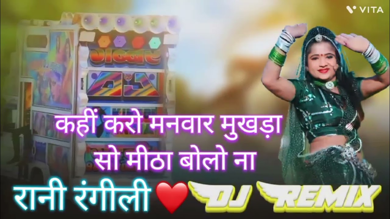 #राजस्थान रानी रंगीली जशन 🥰😘❤️‍🩹