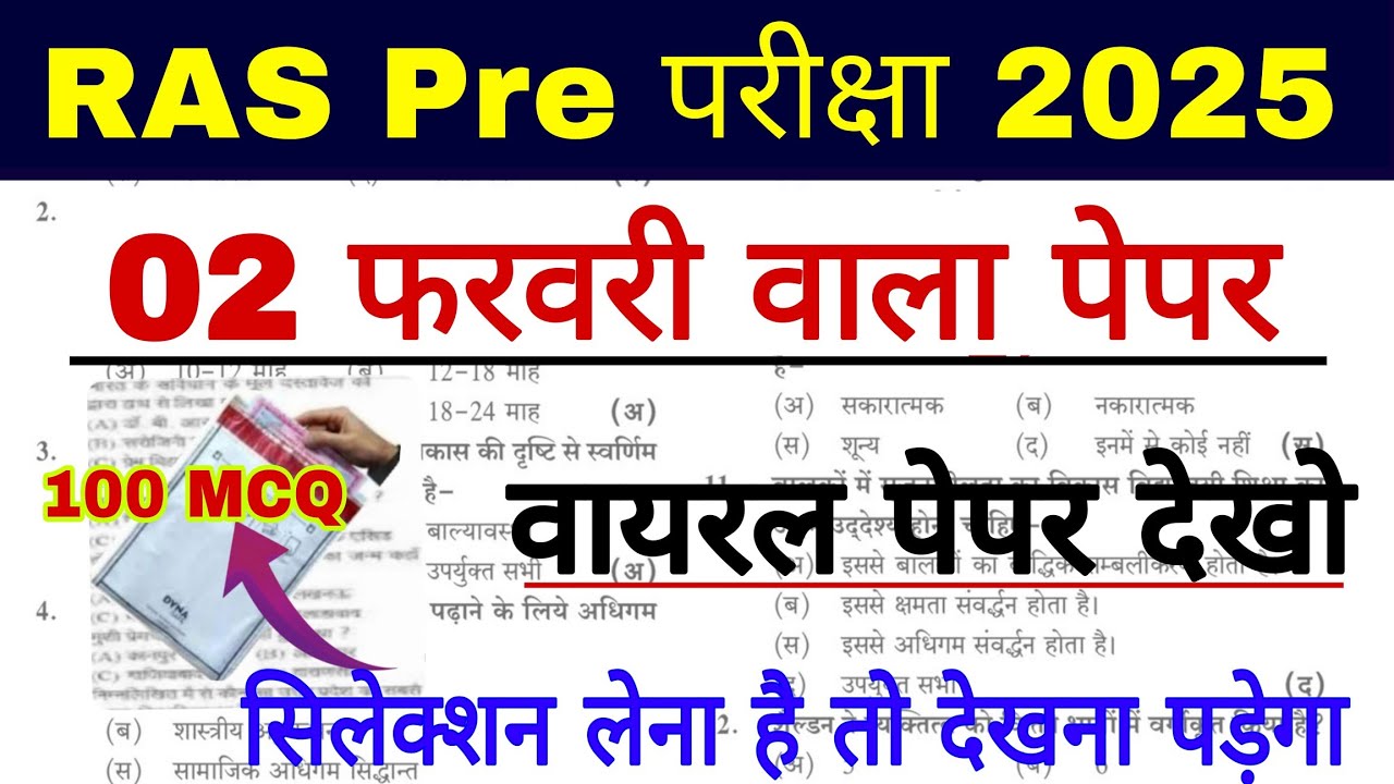 1# RAS Pre Exam Model Paper 2025 | RAS Gk Online Classes 2025 | RAS Most important Questions 2025