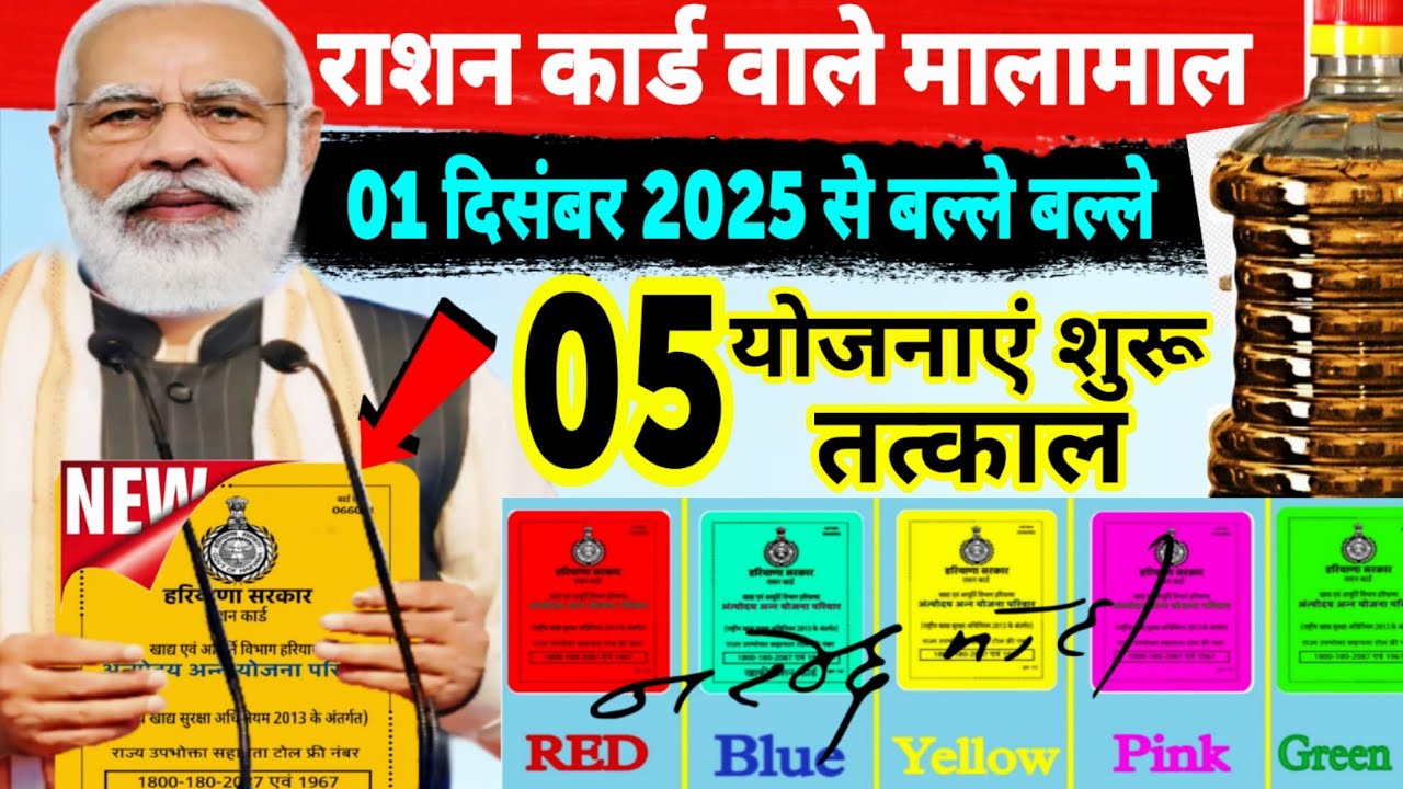 1 जनवरी 2026 से लेबर कॉपी, राशन कार्ड, 05 नई योजनाएं व 8 नई सामग्री मिलेगा टनाटन लाभ | 