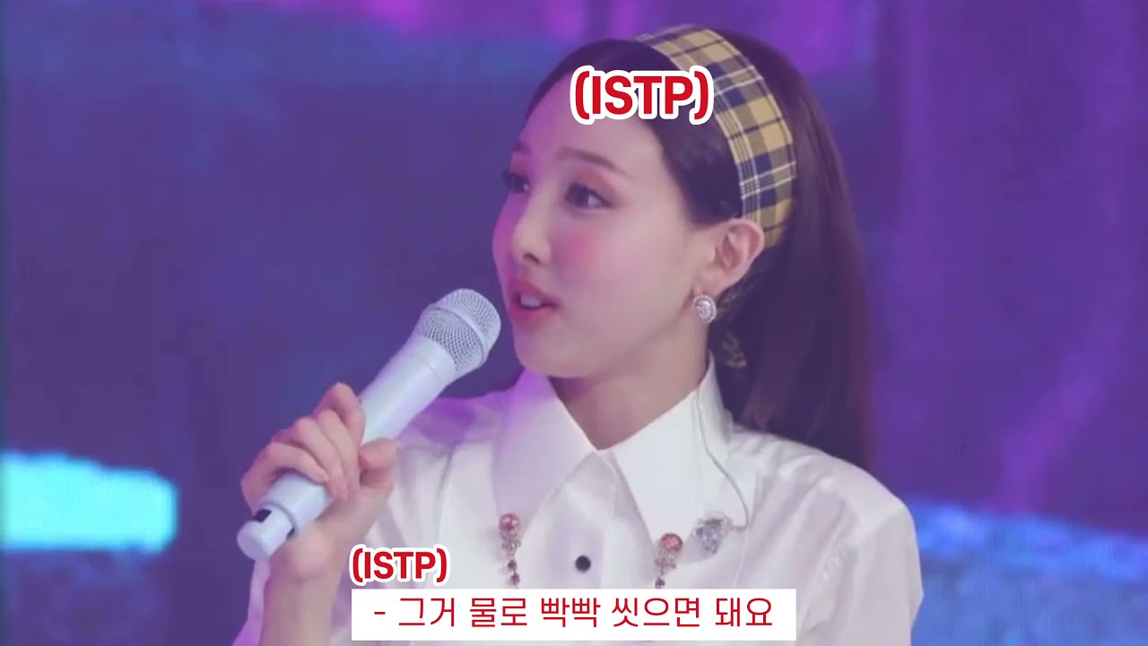 확신의 잇팁 ISTP 임나연