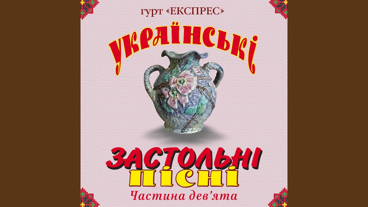 Плач кохана