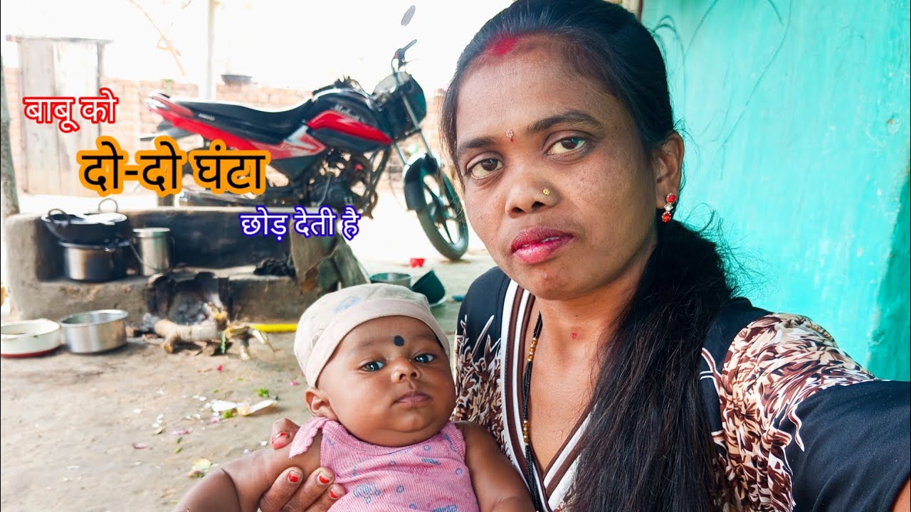 बाबू को दो-दो घंटा छोड़ देती है ? Babu ko 2 2 Ghanta Chhod Deti Hai ||
