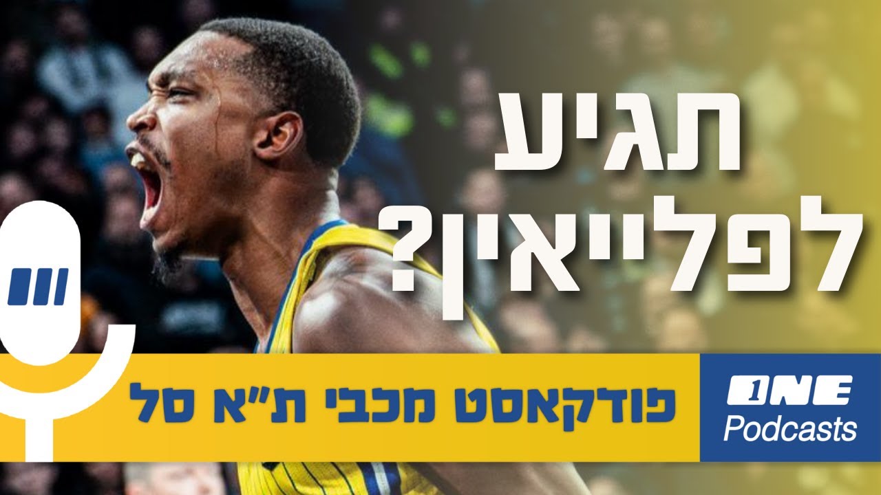 מה מכבי ת