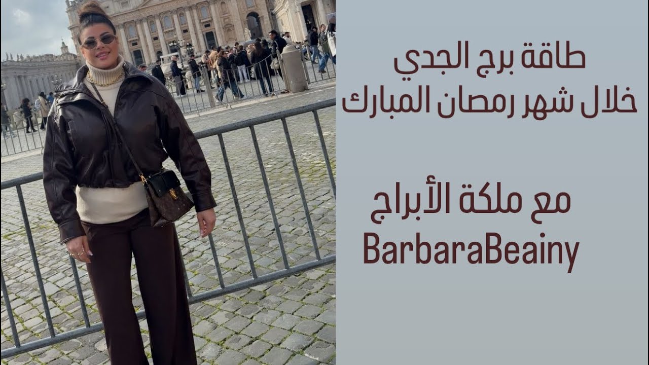 طاقة برج الجدي خلال شهر رمضان المبارك مع الملكة 
