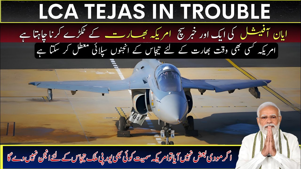 Tejas in Trouble | US to stop supply of Tejas fighter jet engines to india | Ayyan Official