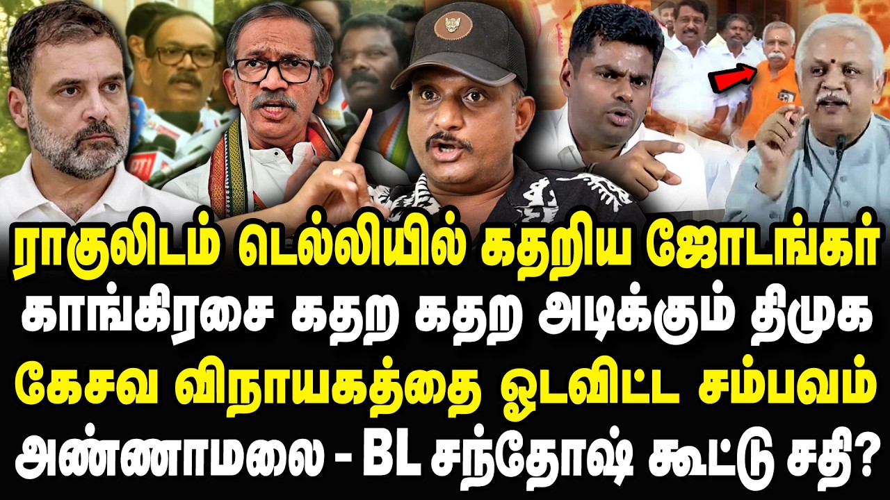 காங்கிரசை கதற கதற அடிக்கும் திமுக! மீண்டும் பவர்புல் பதவியில் அ.மலை! Umapathy Interview #firstline