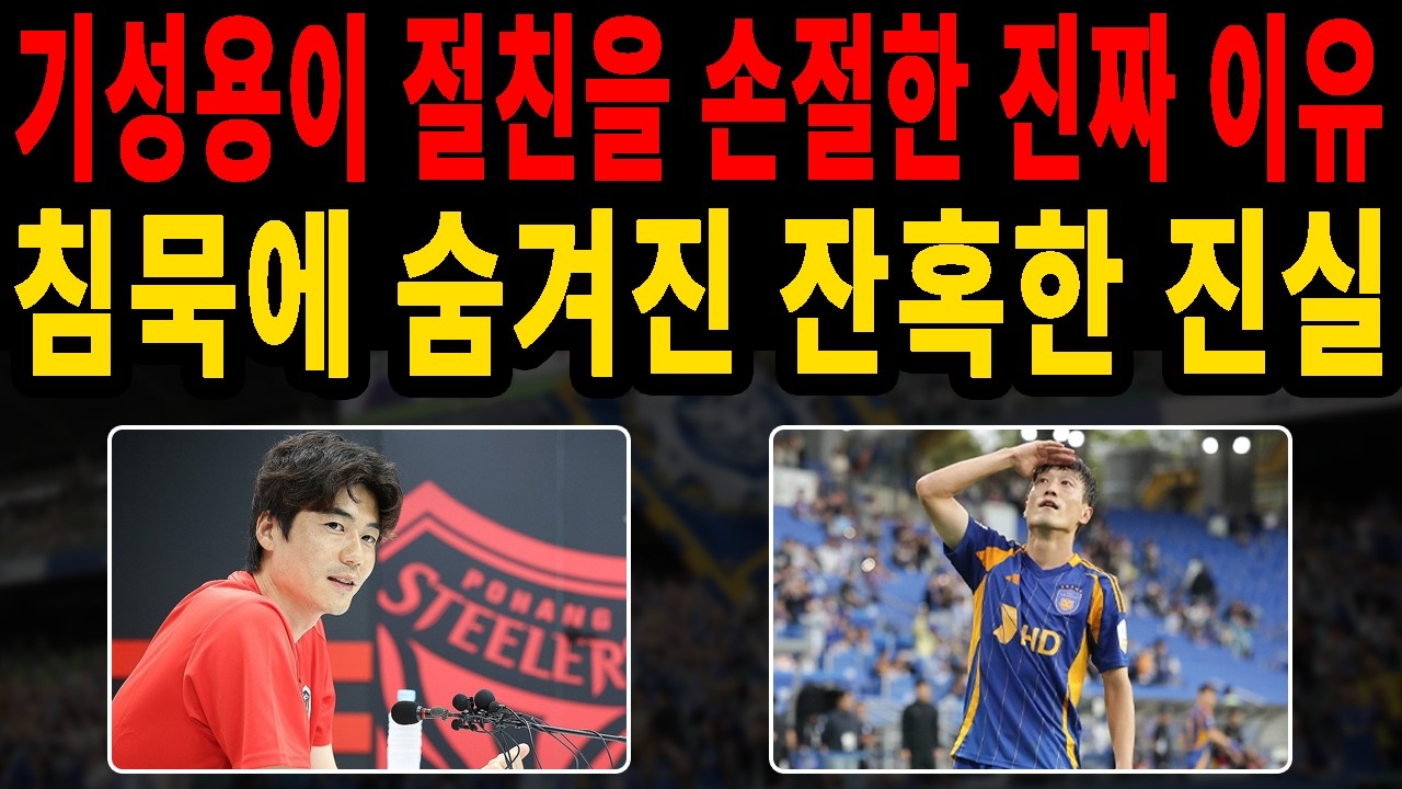 기성용 이청용 