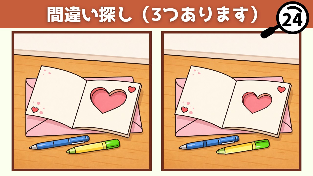 【間違い探し】シニアも楽しめるバレンタインのイラスト5問【冬の脳トレ】（無料）