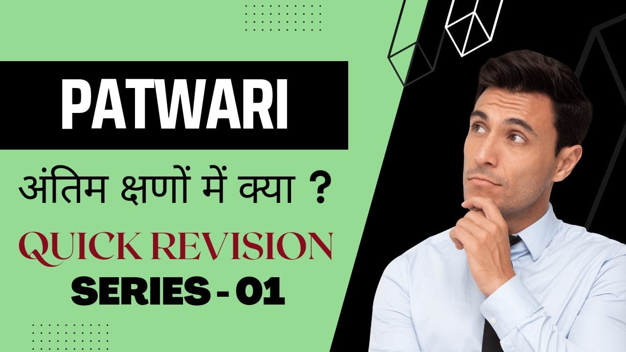 Management Test 01 (25 Series) by Ram Sir #patwari #study #management #patwari MCQs #patwariexam