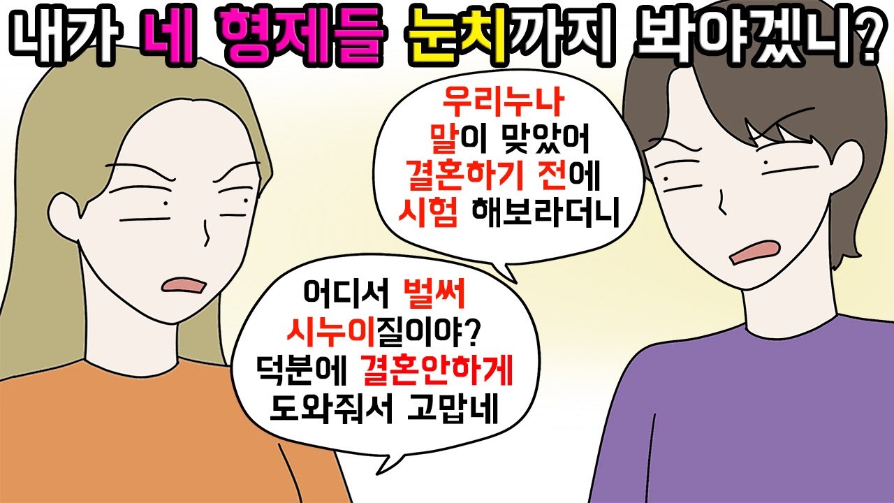 (사이다툰) 왜 내가 눈치보면서 살아야 해? 참견쟁이 사람들 퇴치🤭 모음집🎄ㅣ영상툰ㅣ썰툰