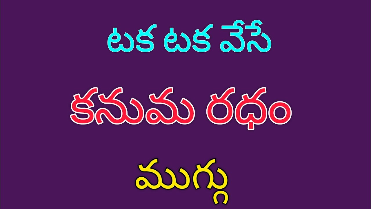 5*3 Kanuma Special Ratham Muggulu🌺Kanuma Muggulu🌺Mattu Pongal Kolam🌺Ratham Kolam🌺Sankranti Muggulu🌺