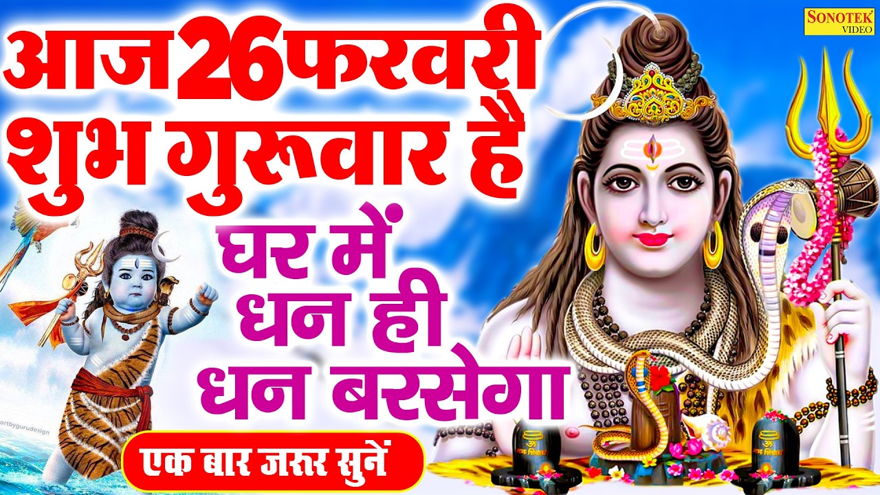 Live :- आज के दिन शिव जी का यह भजन सुन लेना आपकी सभी मनोकामएं पूर्ण हो जाएँगी | शिव भजन |Shiv Bhajan