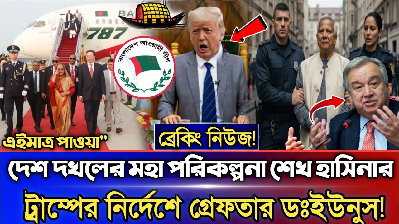 🌐 Ajker Bangla Khobor 27 Jan 2026 | Bangladesh Latest News | Somoy Sangbad | Political Update Today