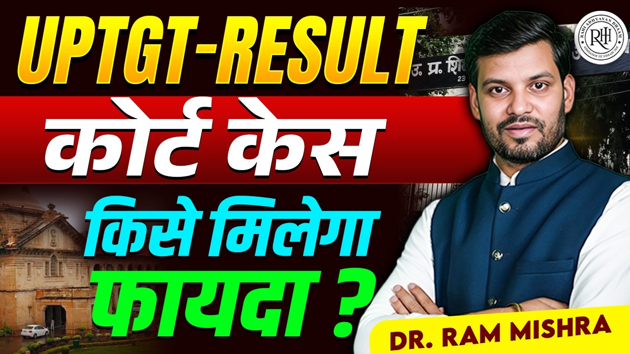 UP TGT Result 2026 | कोर्ट केस करने से क्या मिलेगा? | Re-Evaluation, OMR & Result Latest Update