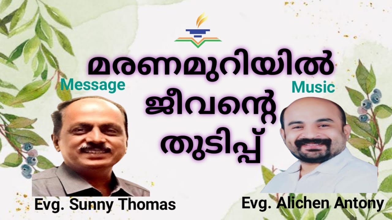 Cottage Gospel Meeting I Adoor I Evg. Sunny Thomas I Evg. Alichen Antony I Vedasahithy