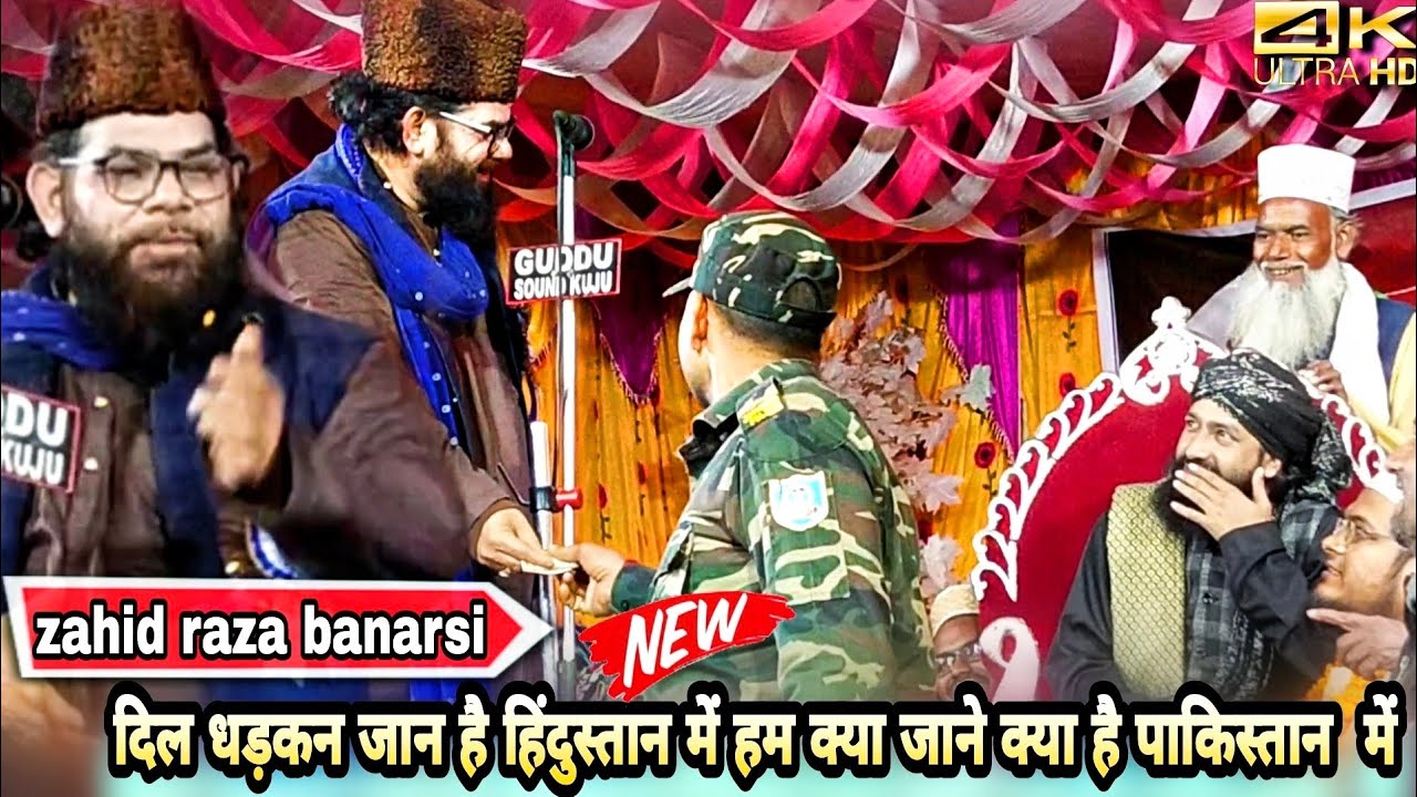 zahid raza banarsi✓दिल धड़कन जान है हिंदुस्तान में हम क्या जाने क्या है पाकिस्तान में ✓°°•°#new_nat