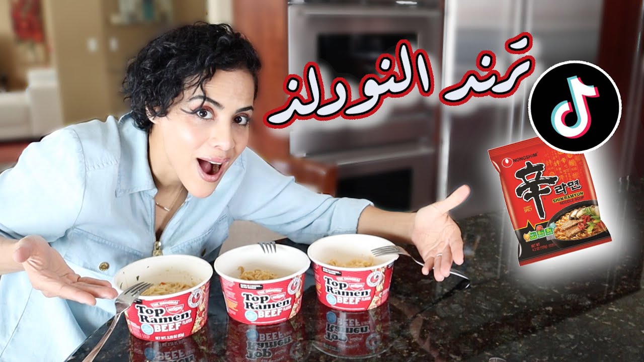 3 RAMEN TRENDS ON TIK TOK |  أشهر ثلاث طرق لعمل النودلز بالتيك توك