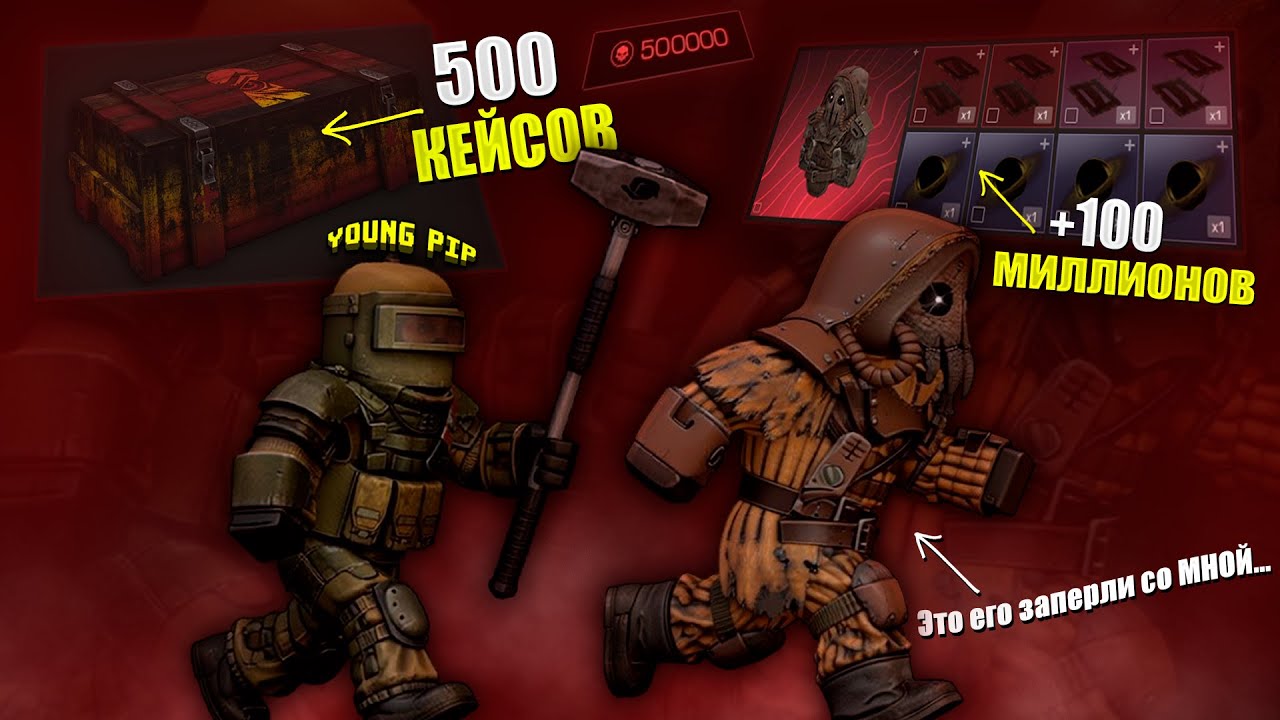 Opened 500 HUNTER cases &ndash; 100 MILLION! LOCKED OUT event in STALCRAFT:X!
