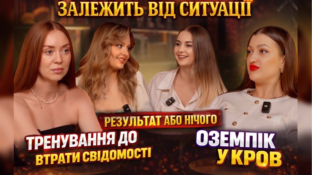 ЩО ПЕРЕТВОРЮЄ ЛЮДЕЙ НА ТРУПИ В КРАСИВІЙ ОБГОРТЦІ/ОЗЕМПІК, ЛІПОЛІТИКИ І ТРЕНУВАННЯ ДО НЕПРИТОМНОСТІ