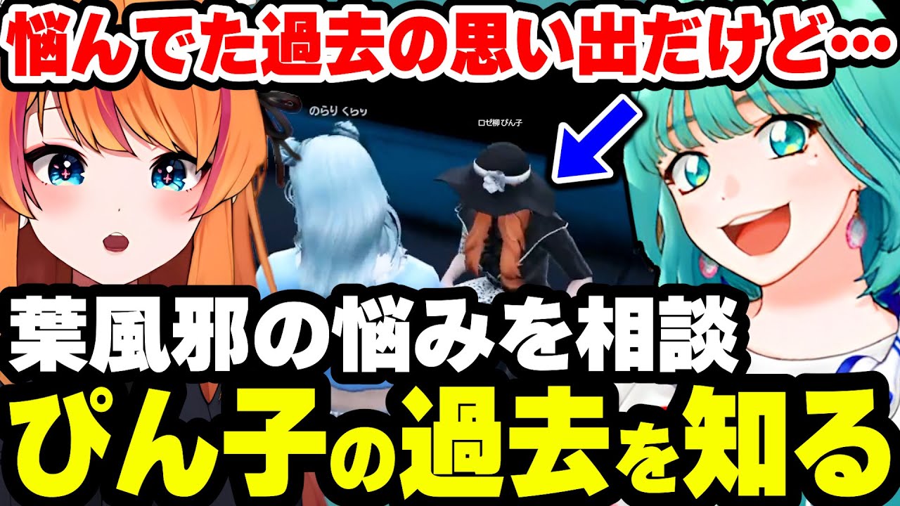 【ストグラ】今後の活動についての悩みをぴん子に打ち明けると、今の葉風邪に似た過去があることを知り感動する葉風邪ナイ/ぴん子の作った歌/炎上系アイドル始動【天城てん/169日目/切り抜き/まとめ】