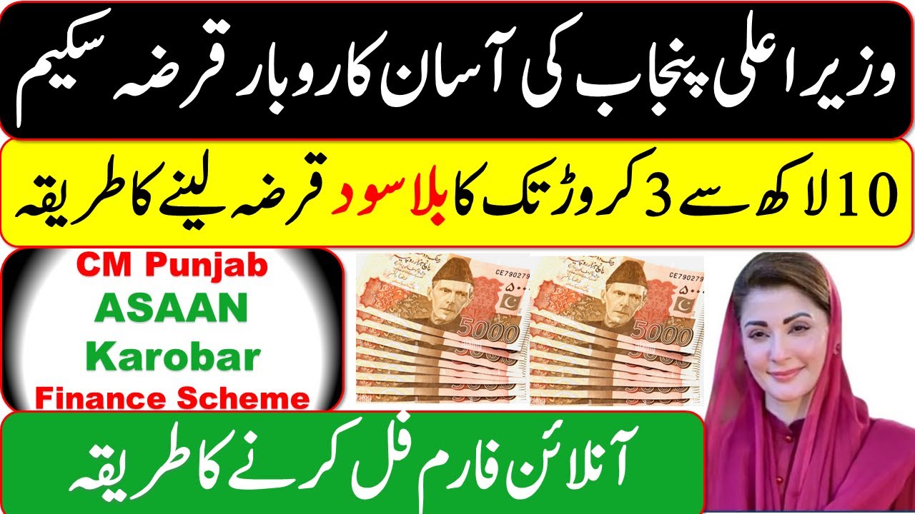 How to Apply for Asan Karobar Scheme | CM Punjab Loan Scheme 2025