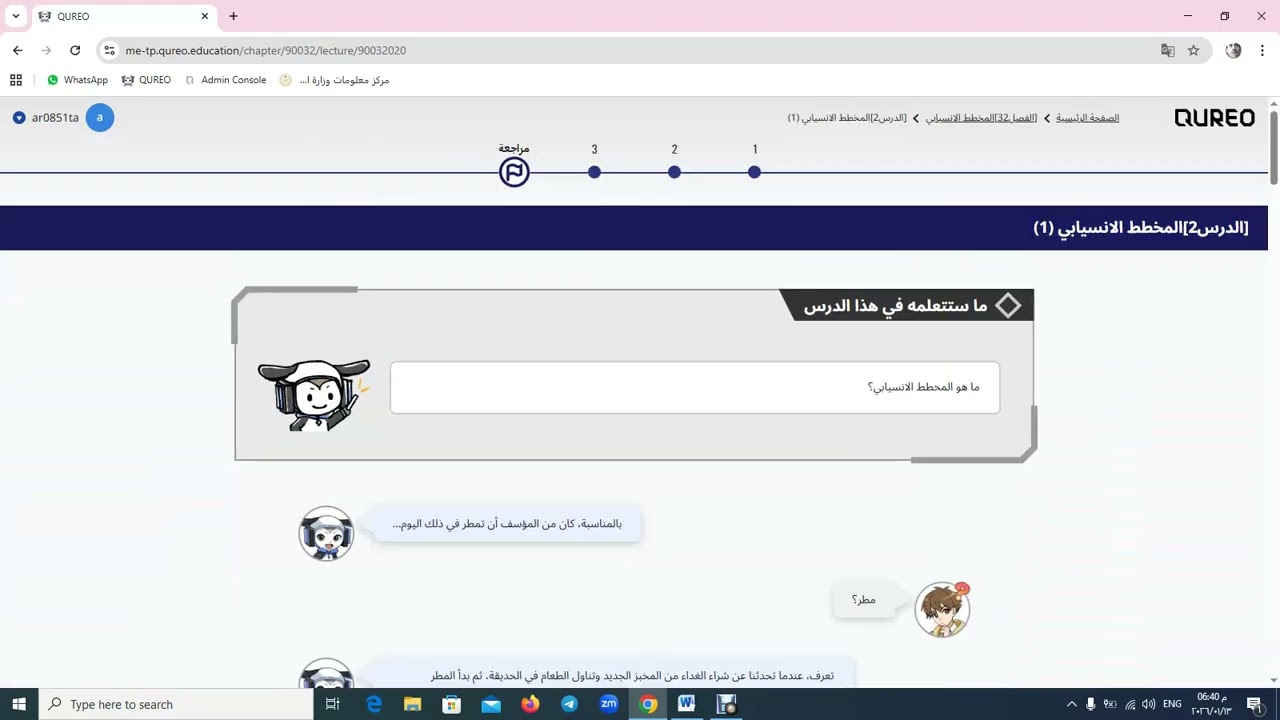 حل المستوى 32 منصة كيريو