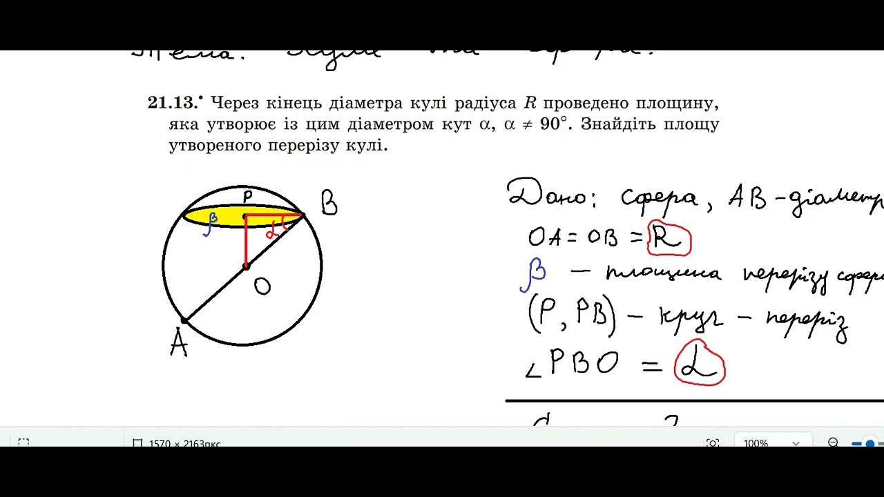 Куля та сфера