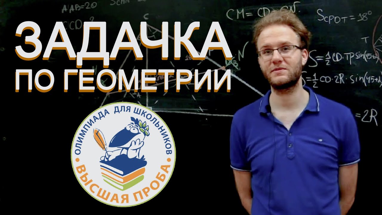 Геометрия с олимпиады Высшая проба. Различные подходы к одной задаче.