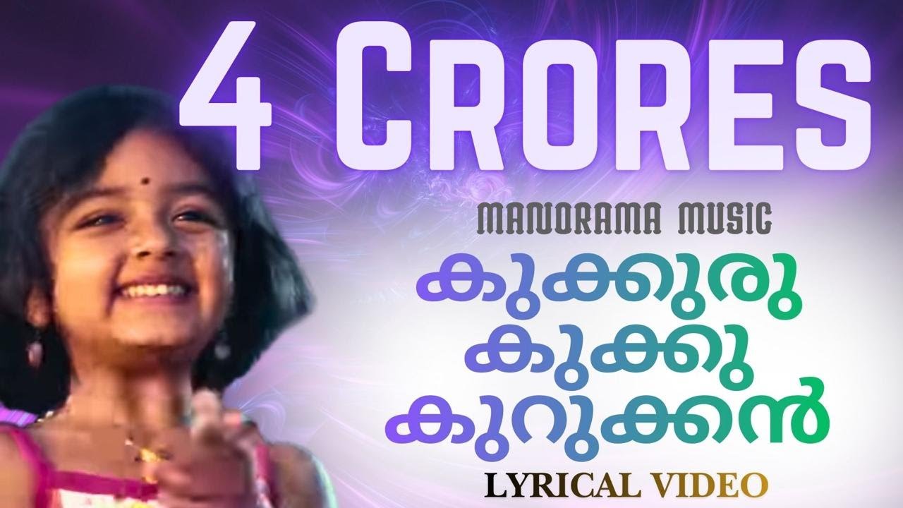 Kukkuru Kukku | Video Lyrical | Vellinakshatram | Prithviraj | Vinayan | M Jayachandran | Kaithapram