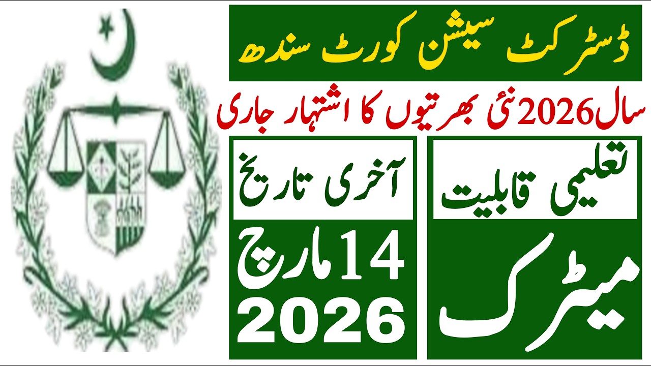 District And Session Court Latest Jobs 2026 | Technical Job Info 1.0