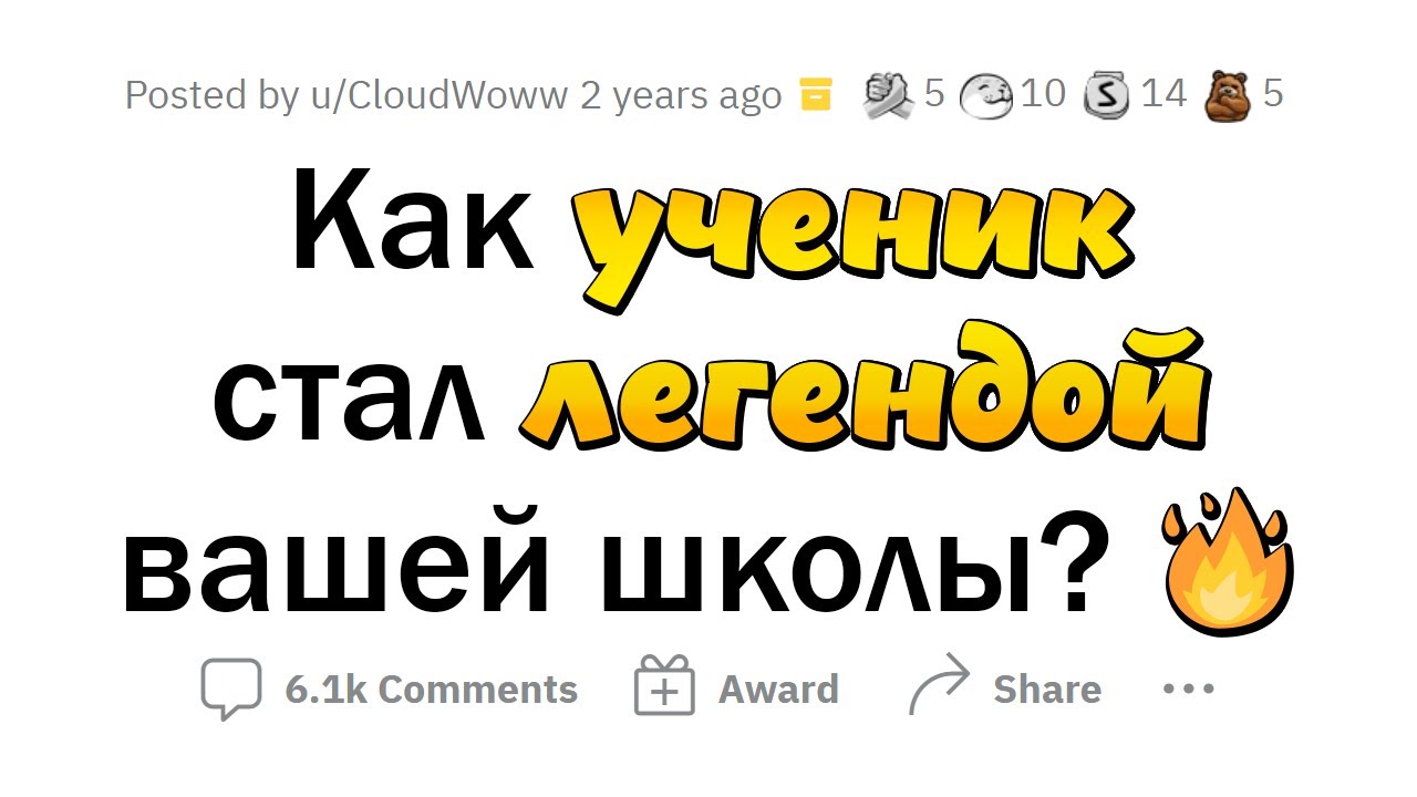 Какую ЛЕГЕНДАРНУЮ фигню вытворил чел в ВАШЕЙ ШКОЛЕ?