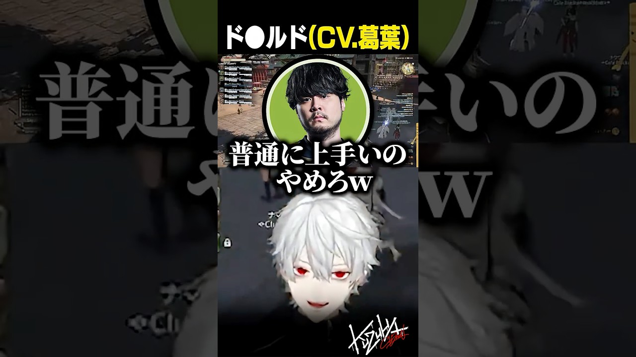 【 #ff14 】ド●ルド（CV葛葉）【 #thek4sen #にじさんじ #shorts 】