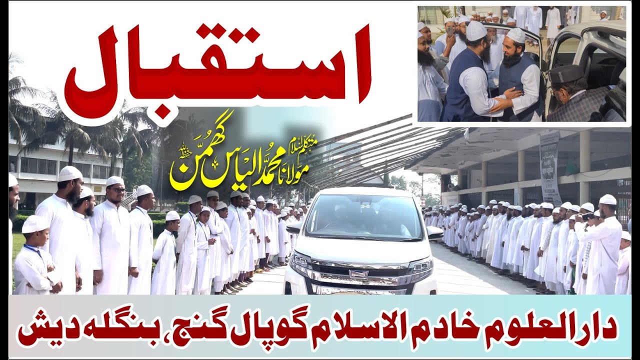 Grand Welcome at Darul Uloom Khadim-ul-Islam Gopalganj, Bangladesh | Ahnaf Media Services