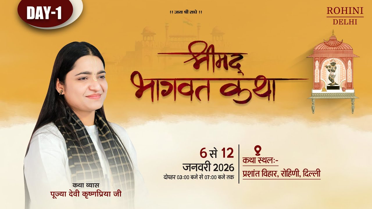 LIVE - Day 01 | Shrimad Bhagwat Katha | Devi Krishnapriya Ji | Rohini, Delhi