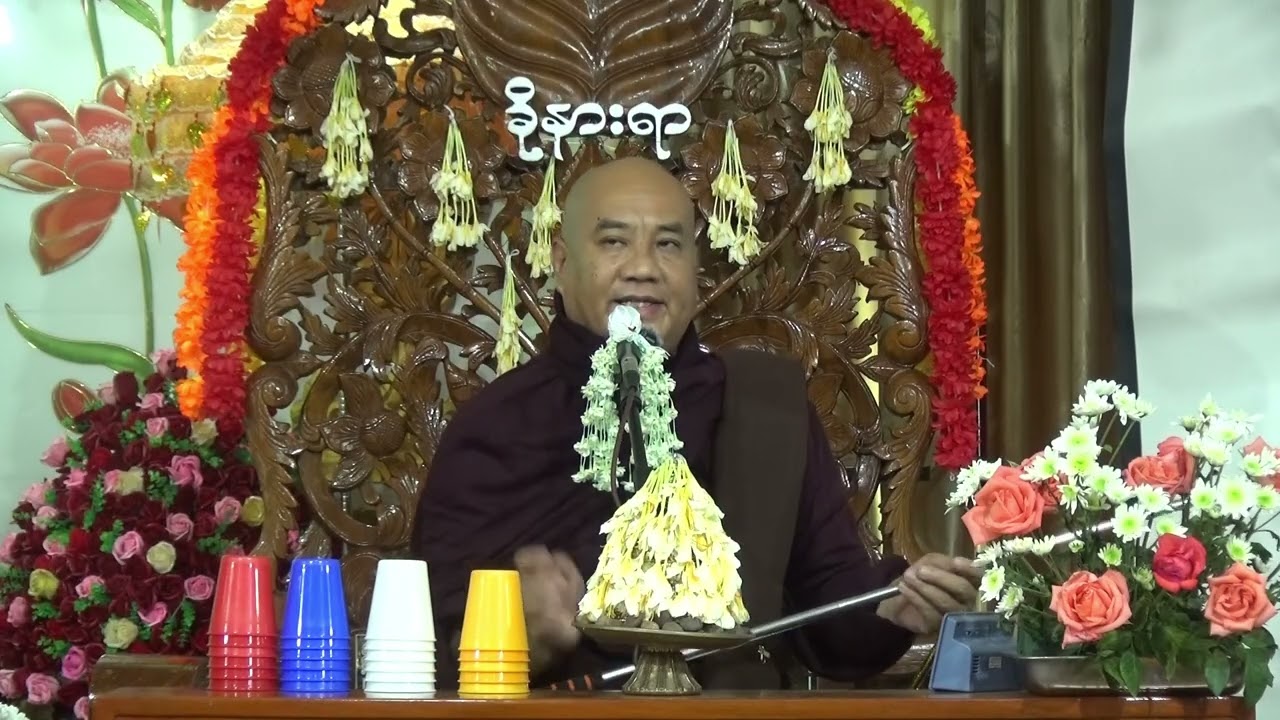 ပဋိစ္စသမုပ္ပါဒ်သင်တန်းတရားတော် (၁၀.၃.၂၀၂၆) ဝါပ ဥပုသ်နေ့တစ်ရက်တရားစခန်း